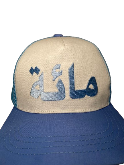 The ‘100’ Blue Trucker Cap